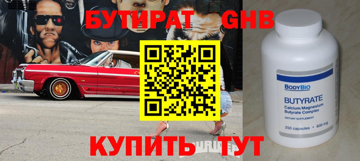 БУТИРАТ BDO 33% Луховицы