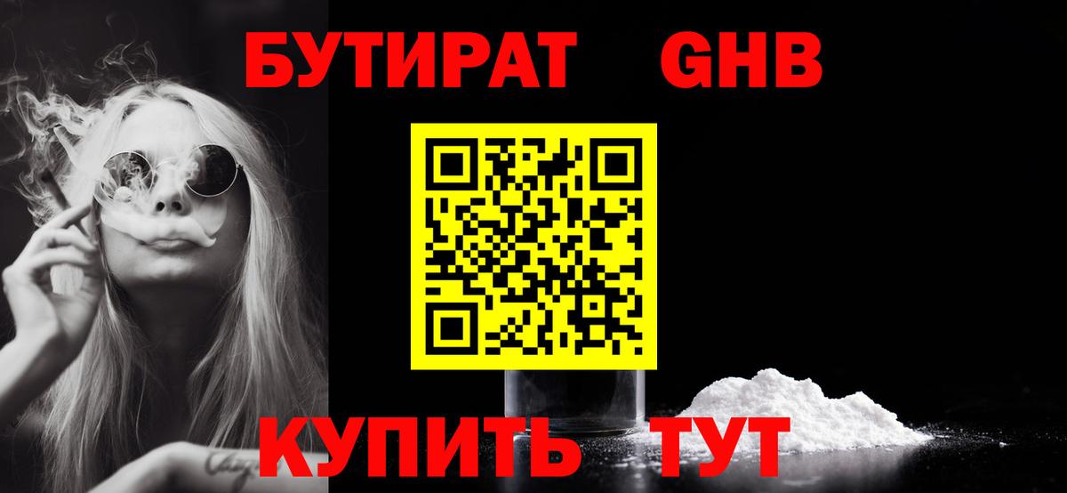 Луховицы  БУТИРАТ BDO  Бутират  Вход с VPN 