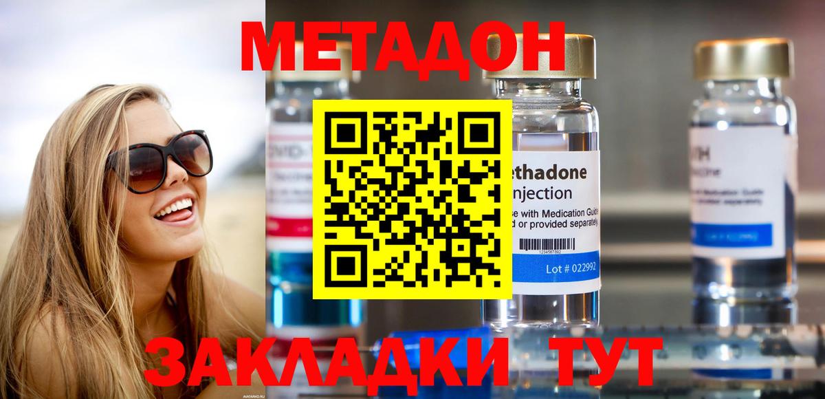 Луховицы  МЕТАДОН VHQ  МЕТАДОН кристалл  Вход с VPN 